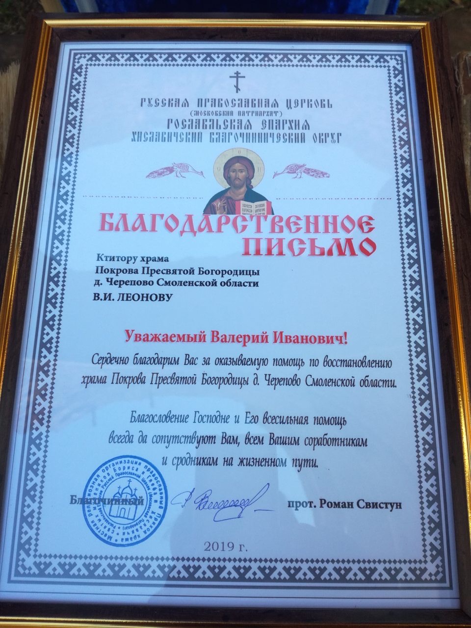 Молебен на руинах храма Покрова Пресвятой Богородицы в Черепово